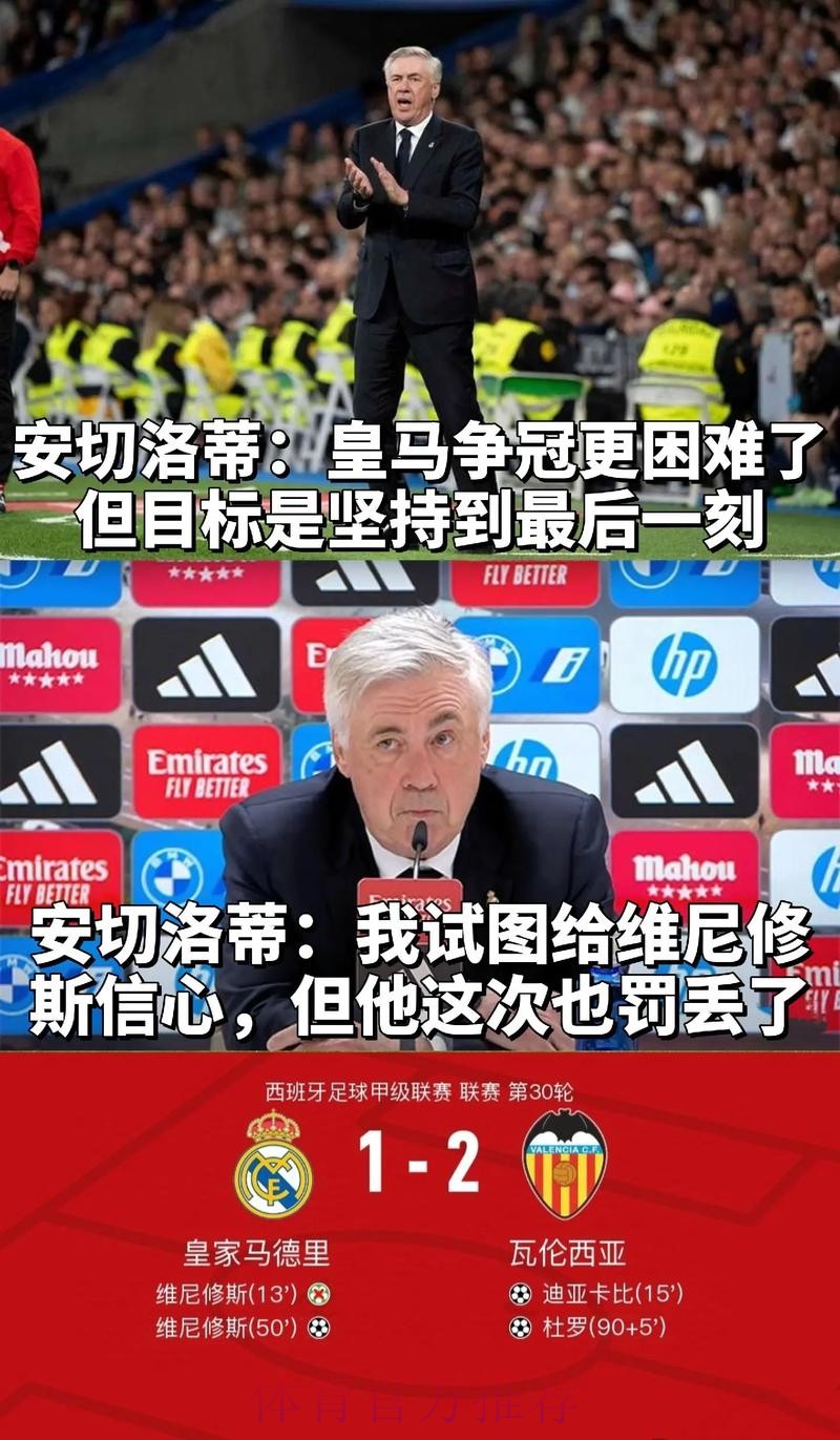 巴西足协仍想请安帅执教 后者可能会提出离开皇马